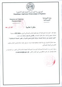 مذكرة إعلامية