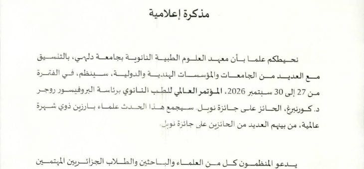 تعليمة موجهة للمؤسسات الصيدلانية 28 07 2026