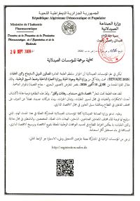 تعليمة موجهة للمؤسسات الصيدلانية- الصالون الدولي لإسترجاع و تثمين النفايات