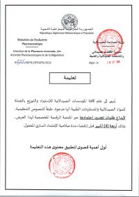 تعليمة موجهة للمؤسسات الصيدلانية للإستيراد و التوزيع بالجملة